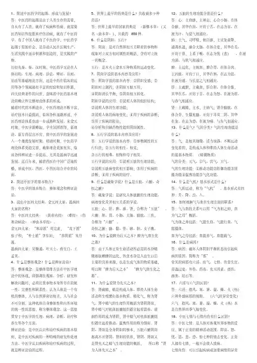 中医药学概论试题与答案