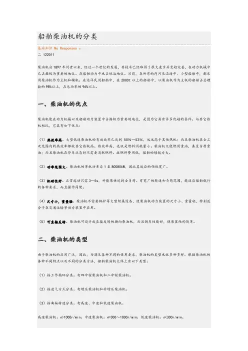 船舶柴油机的分类