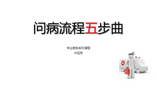 药店销售五部曲