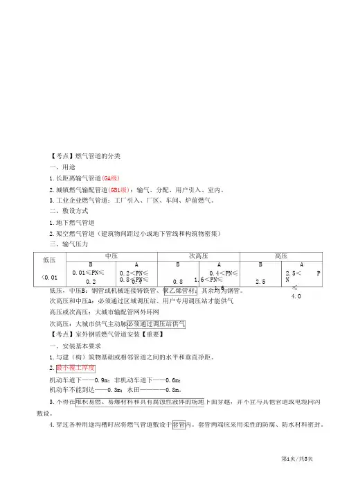 二建-市政公用实务城镇燃气管道工程施工(一)