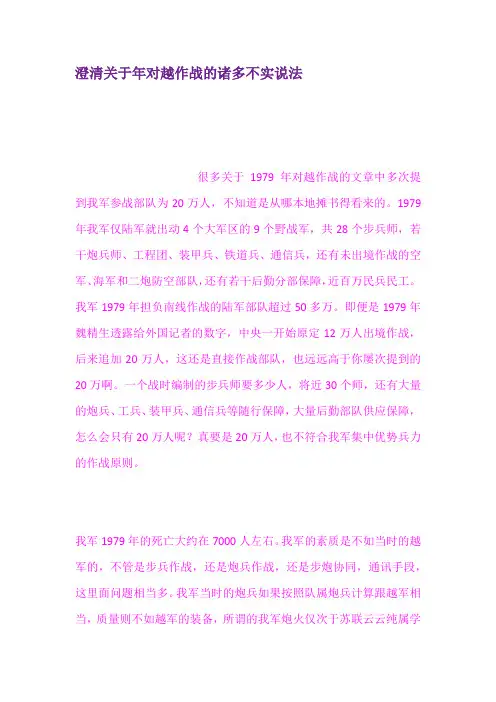 澄清关于年对越作战的诸多不实说法