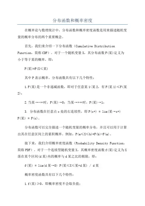 分布函数和概率密度