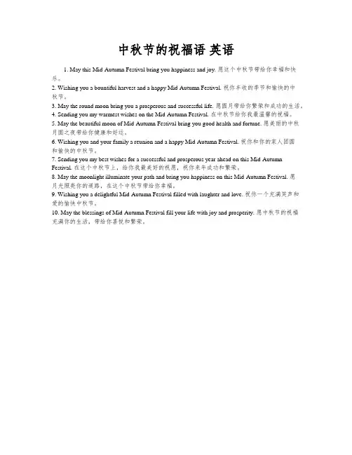 中秋节的祝福语 英语