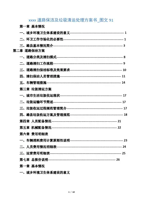 垃圾清运处理方案书及报价