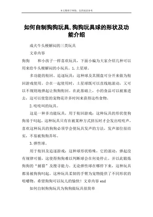 如何自制狗狗玩具,狗狗玩具球的形状及功能介绍