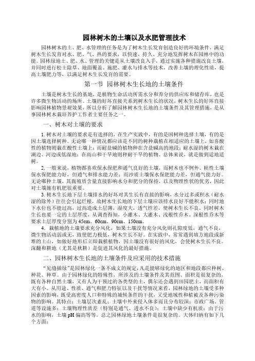 园林树木的土壤以及水肥管理技术