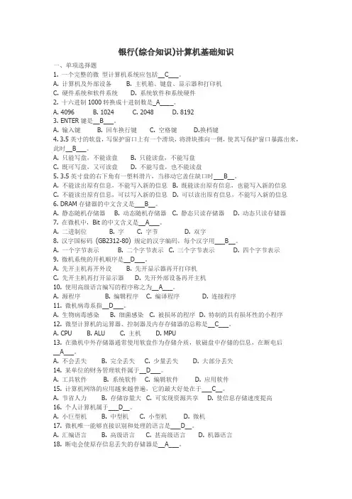 银行笔试-计算机知识部分