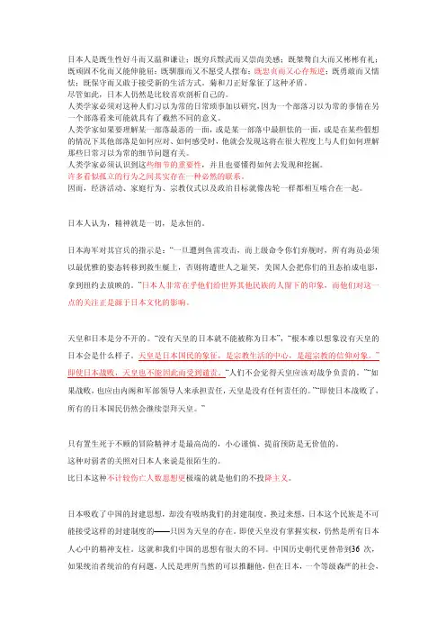 日本人是既生性好斗而又温和谦让的