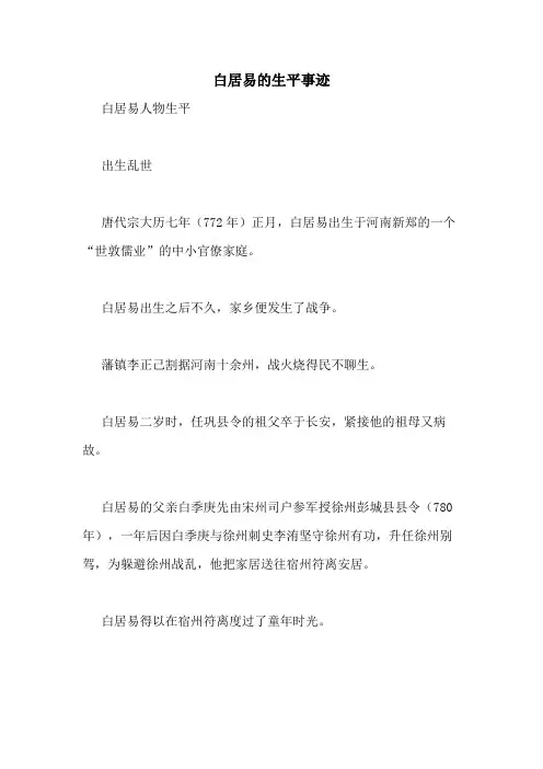 白居易的生平事迹