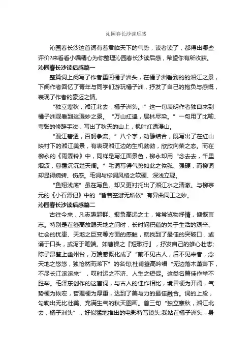 沁园春长沙读后感_作文750字_读后感作文_