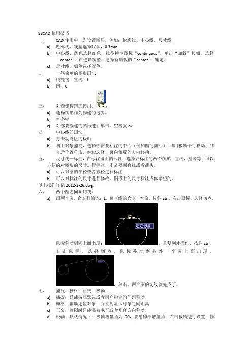 CAD使用技巧