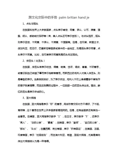 跨文化交际中的手势 palm britian hand je