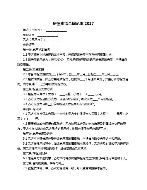 房屋租赁合同范本2017