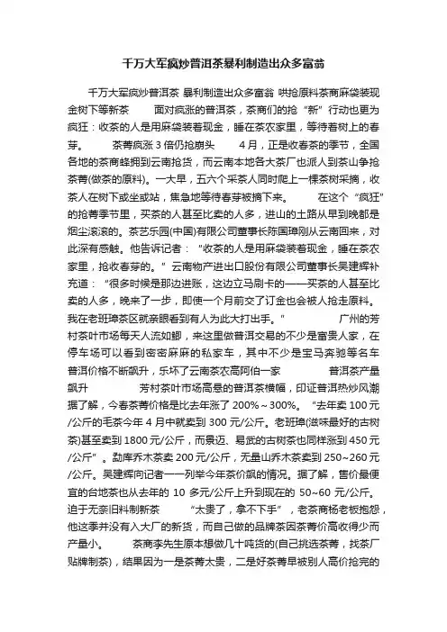 千万大军疯炒普洱茶暴利制造出众多富翁