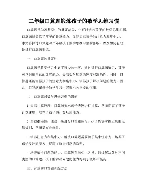 二年级口算题锻炼孩子的数学思维习惯