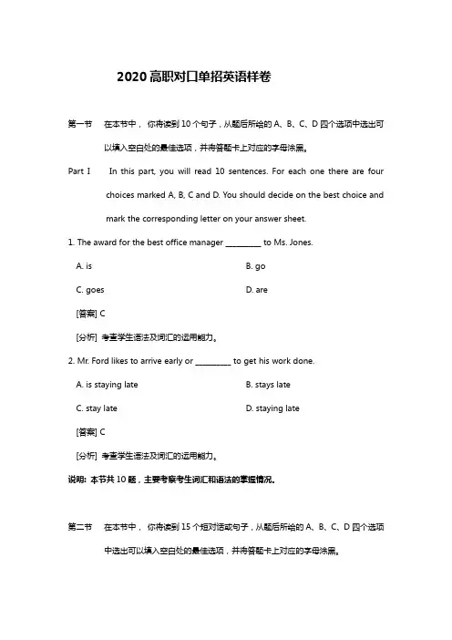 2020高职对口单招英语样卷
