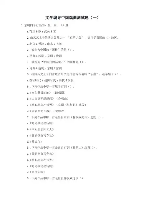 中国戏曲知识测试题一含答案
