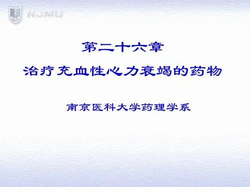 充血性心力衰竭