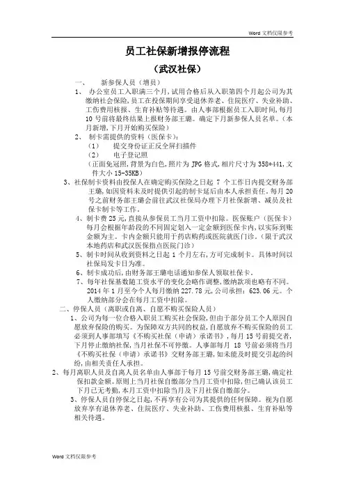 武汉社保新增、减员流程(文字)