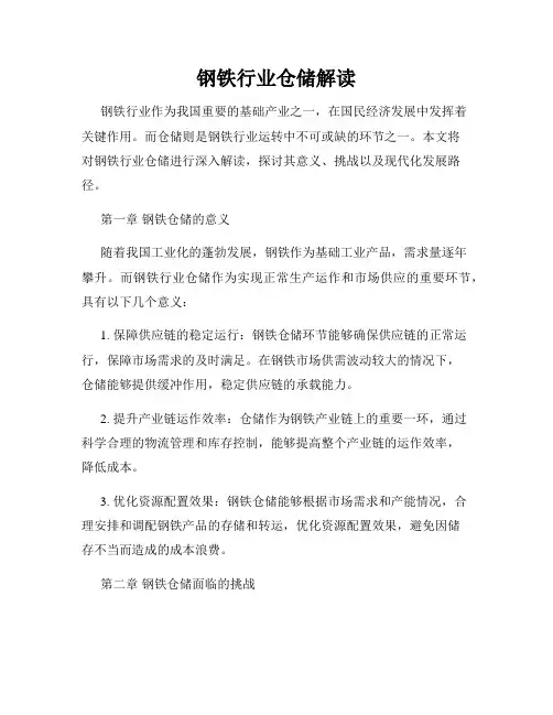 钢铁行业仓储解读