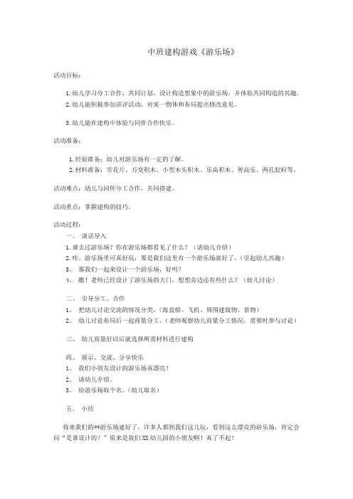 建构游戏