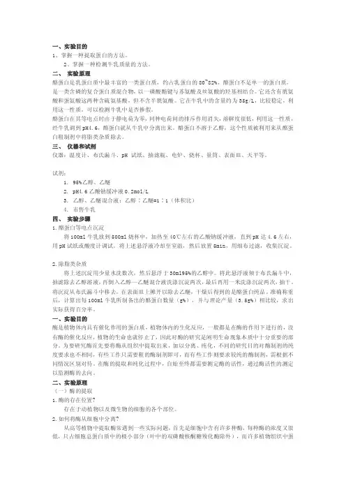 酪蛋白的提取[指南]