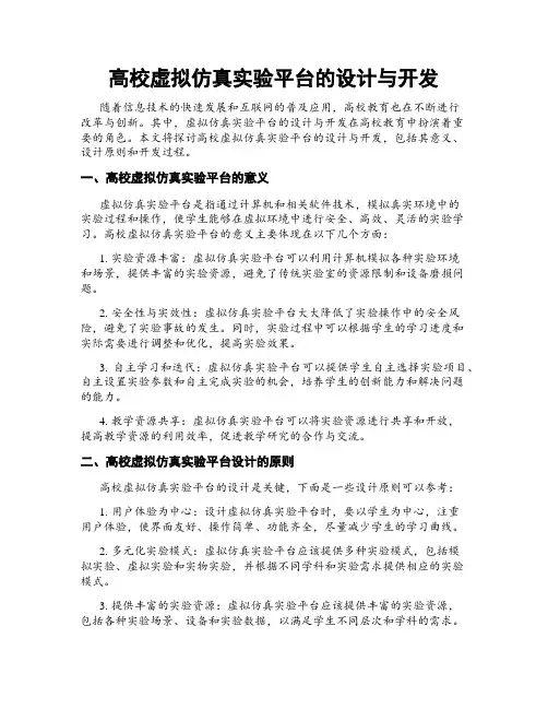 高校虚拟仿真实验平台的设计与开发