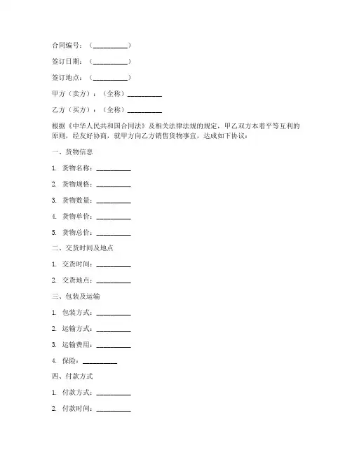 销售确认书_合同范本