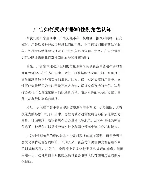 广告如何反映并影响性别角色认知