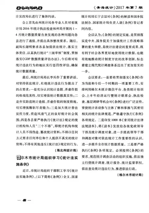 格尔木市统计局组织学习《统计法实施条例》