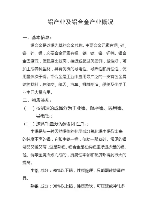铝产业及铝合金产业概况