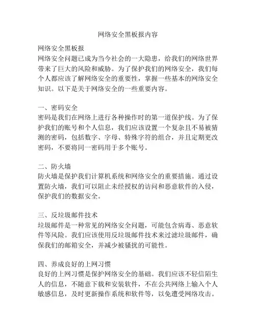 网络安全黑板报内容