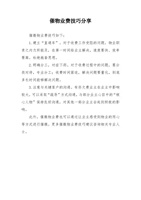 催物业费技巧分享