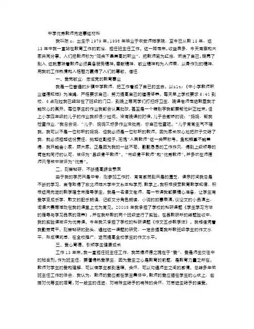 中学优秀教师先进事迹材料 (500字)