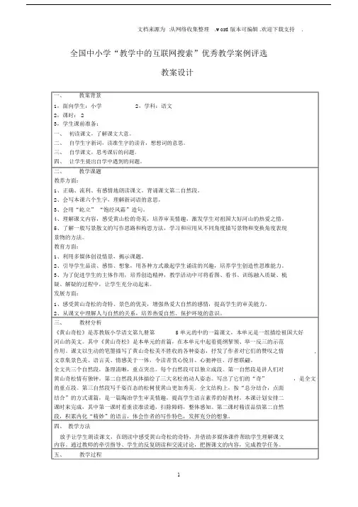 黄山奇松教学设计.doc