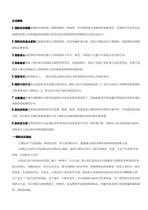 国际法的基础