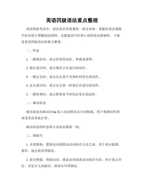 英语四级语法重点整理