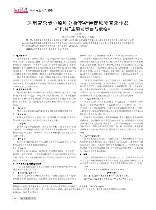 运用音乐美学原则分析李斯特管风琴音乐作品——《“巴赫”主题前