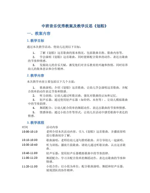 中班音乐优秀教案及教学反思《划船》