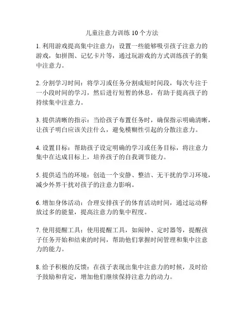 儿童注意力训练10个方法