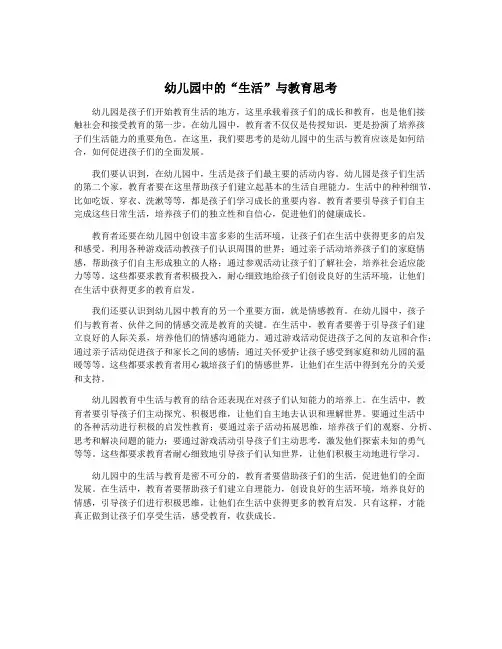 幼儿园中的“生活”与教育思考