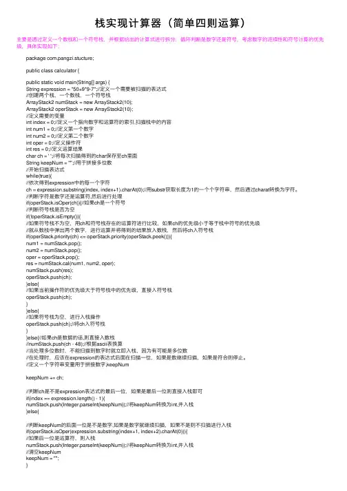 栈实现计算器（简单四则运算）