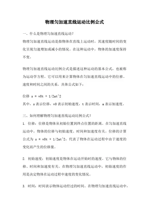 物理匀加速直线运动比例公式
