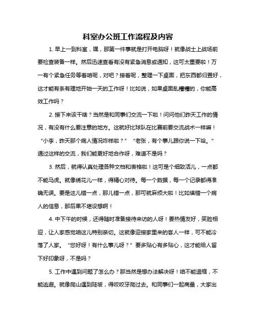科室办公班工作流程及内容