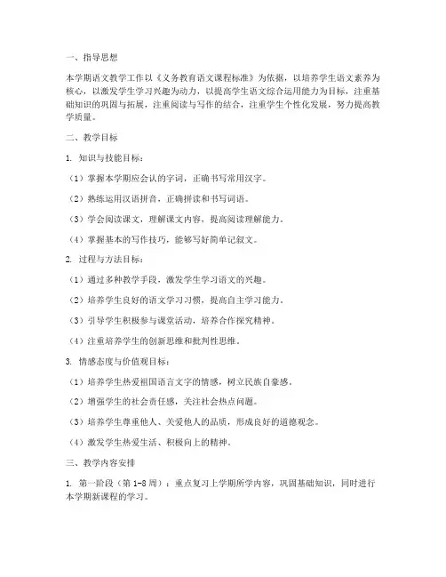 四年级下语文教学工作计划