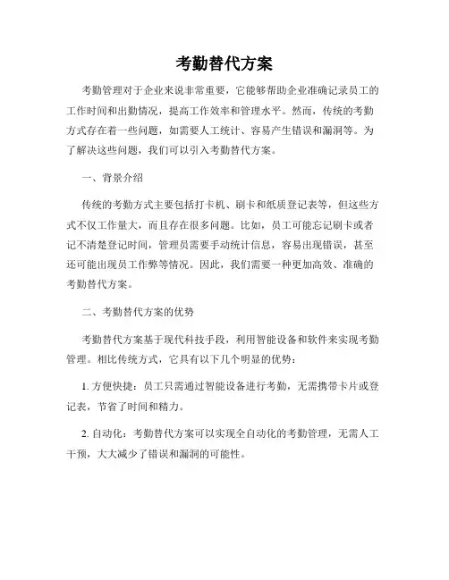 考勤替代方案