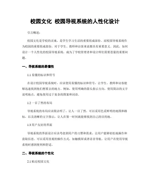 校园文化 校园导视系统的人性化设计