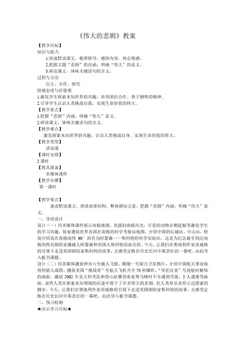 《伟大的悲剧》教案