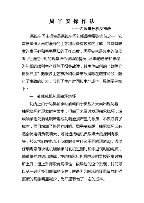 故障分析反推法