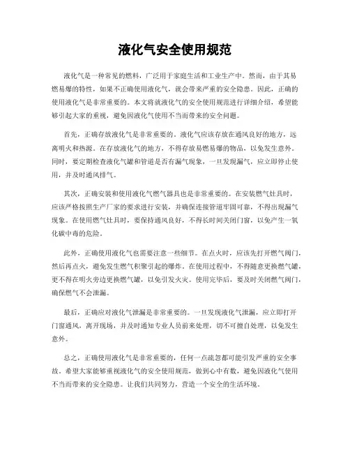 液化气安全使用规范